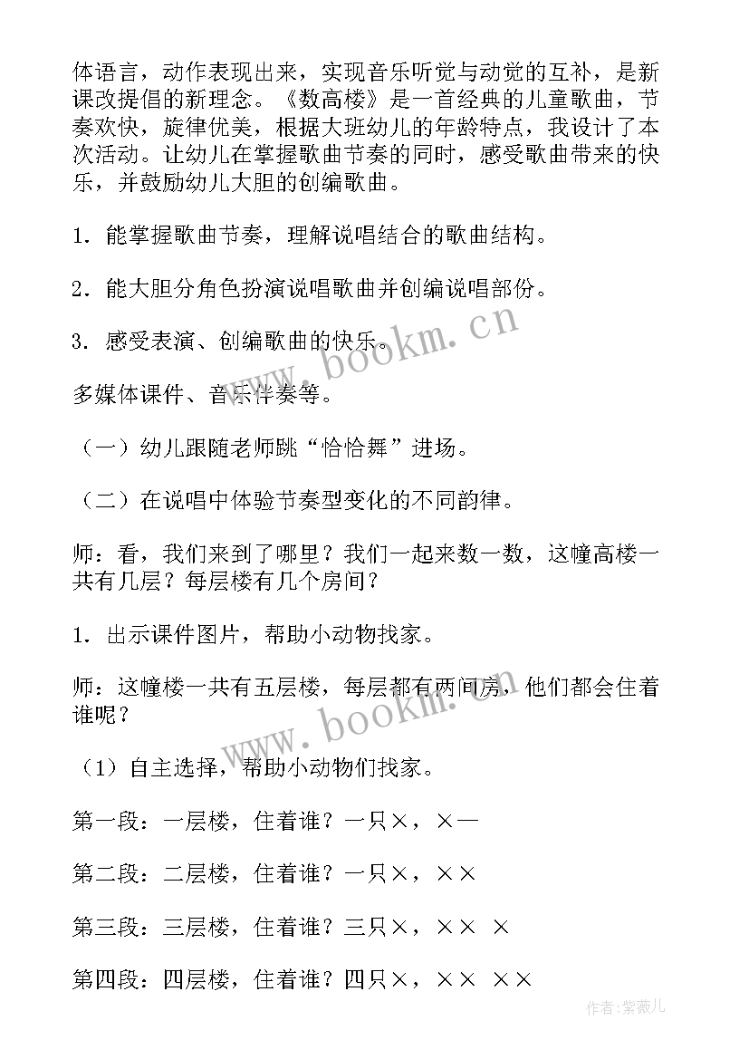 2023年数高楼教案大班节奏图谱(优质8篇)