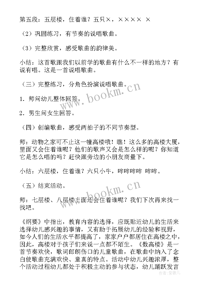 2023年数高楼教案大班节奏图谱(优质8篇)