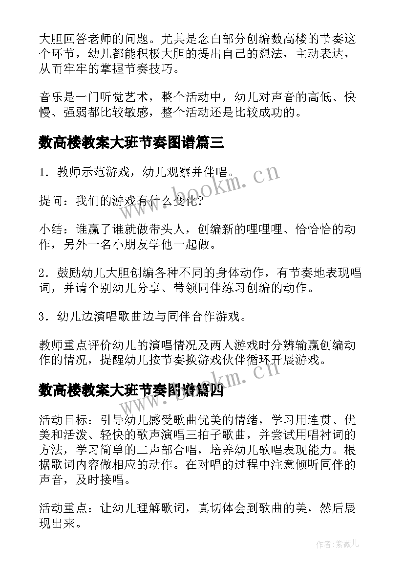 2023年数高楼教案大班节奏图谱(优质8篇)