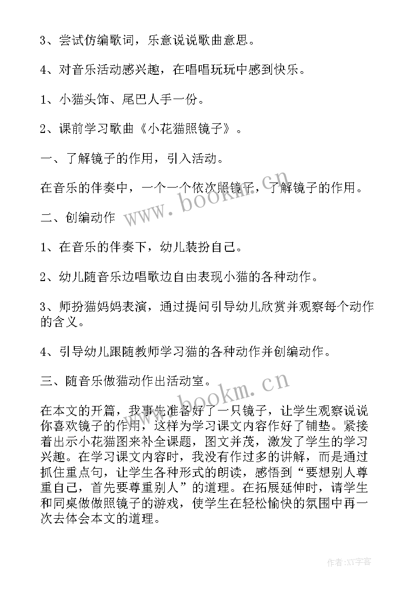 2023年镜子里的我小班教案反思(模板8篇)