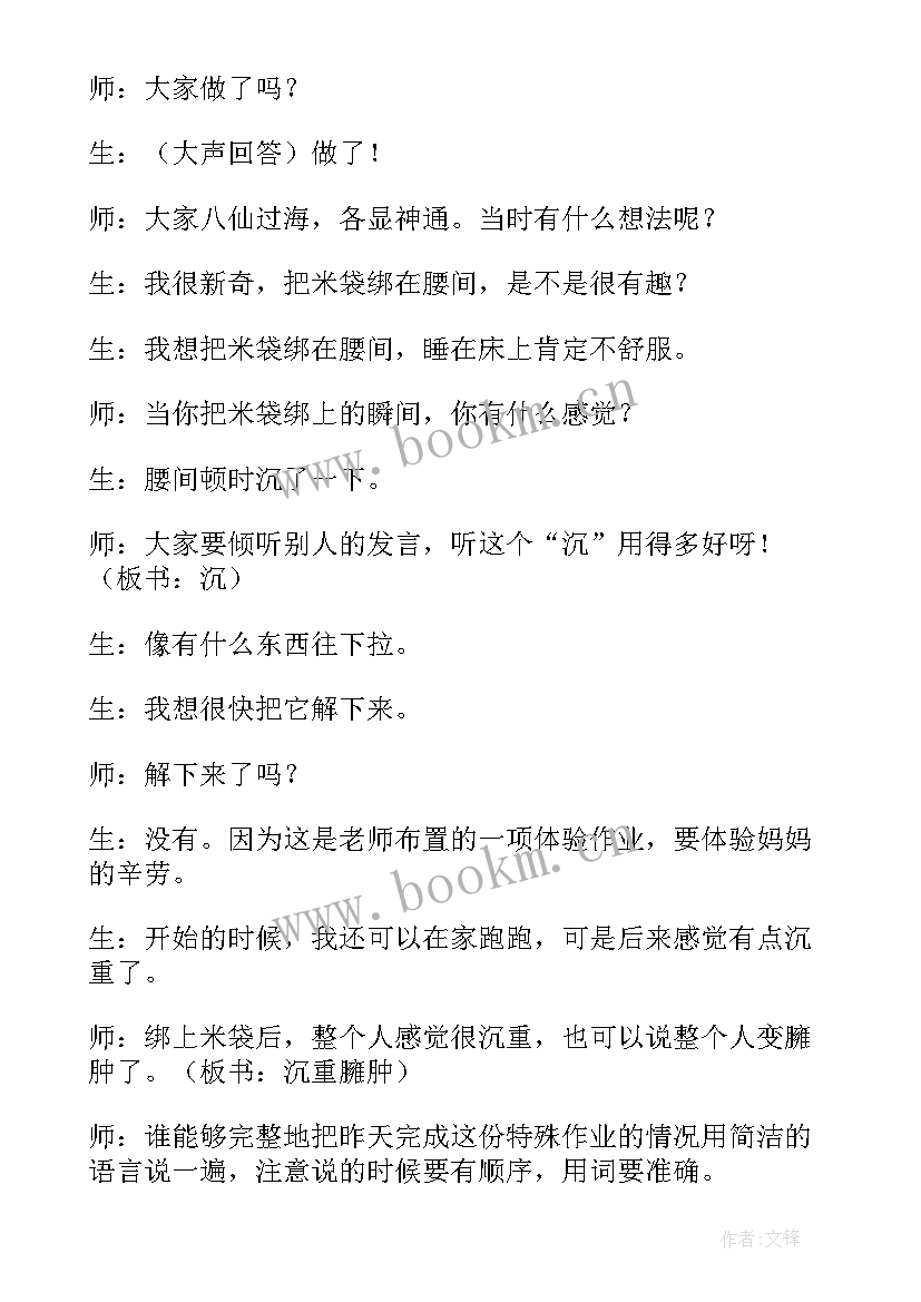 最新感恩教育班会课教案设计(优秀8篇)