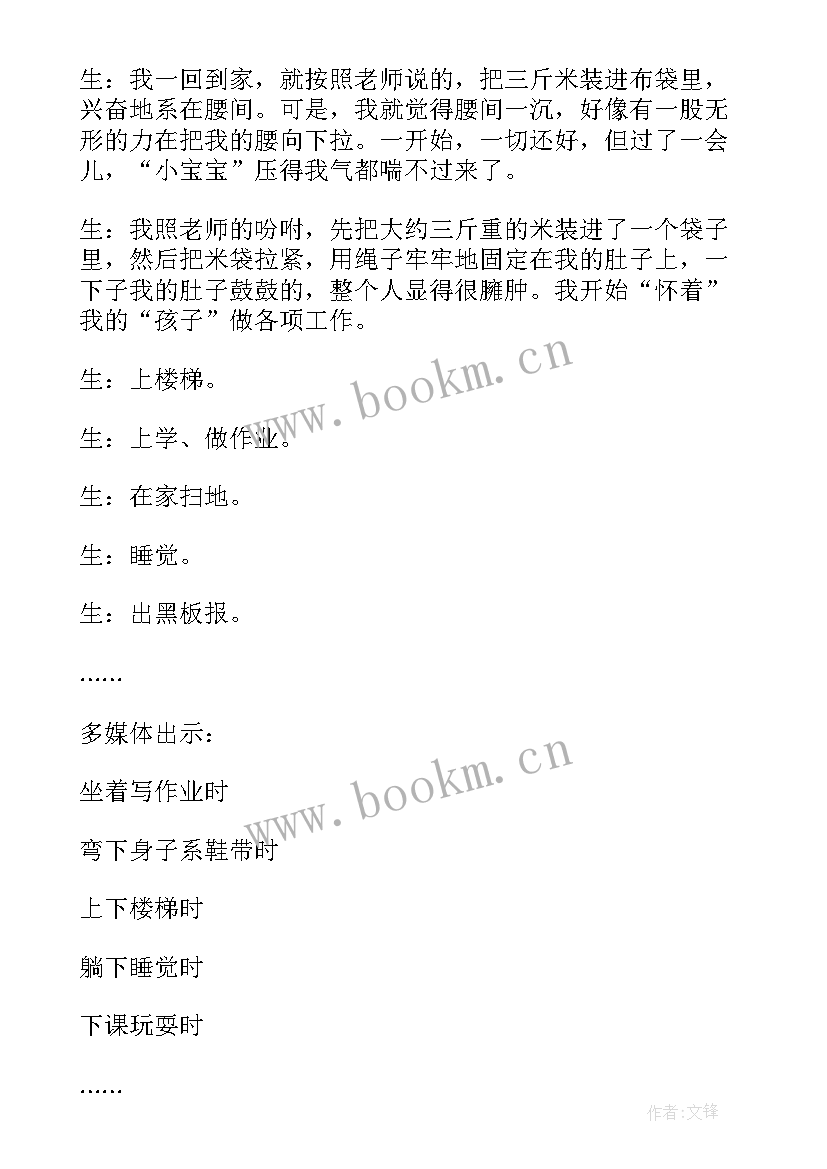 最新感恩教育班会课教案设计(优秀8篇)