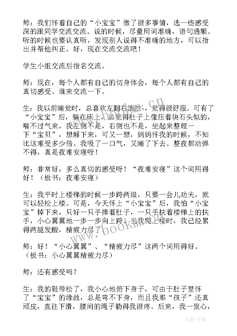 最新感恩教育班会课教案设计(优秀8篇)