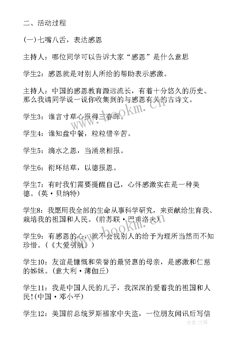 最新感恩教育班会课教案设计(优秀8篇)