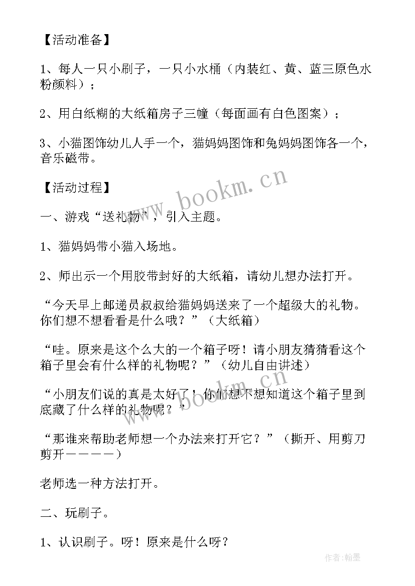 小班科学花生乐教案及反思 小班综合活动好玩的刷子说课稿(模板8篇)