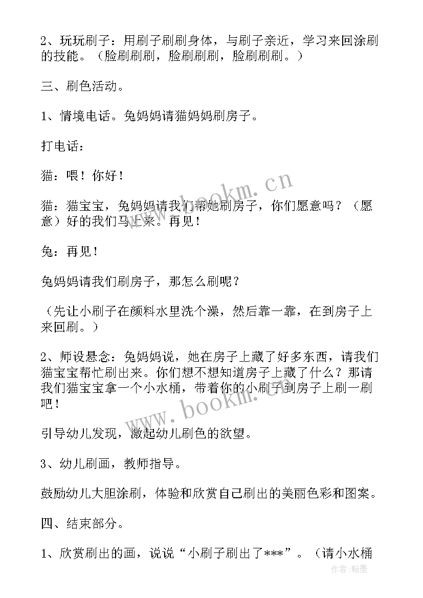 小班科学花生乐教案及反思 小班综合活动好玩的刷子说课稿(模板8篇)