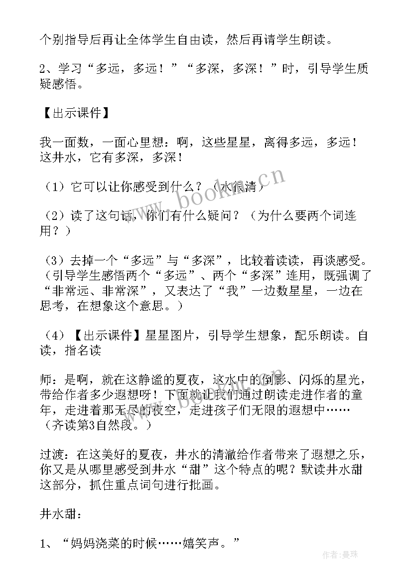 2023年五年级语文教案部编版教案(通用7篇)