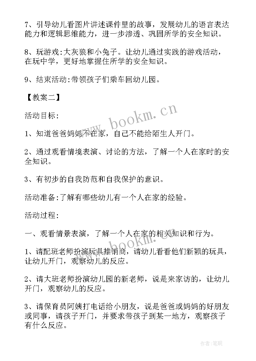 2023年一个人在家中班健康教案(优质8篇)