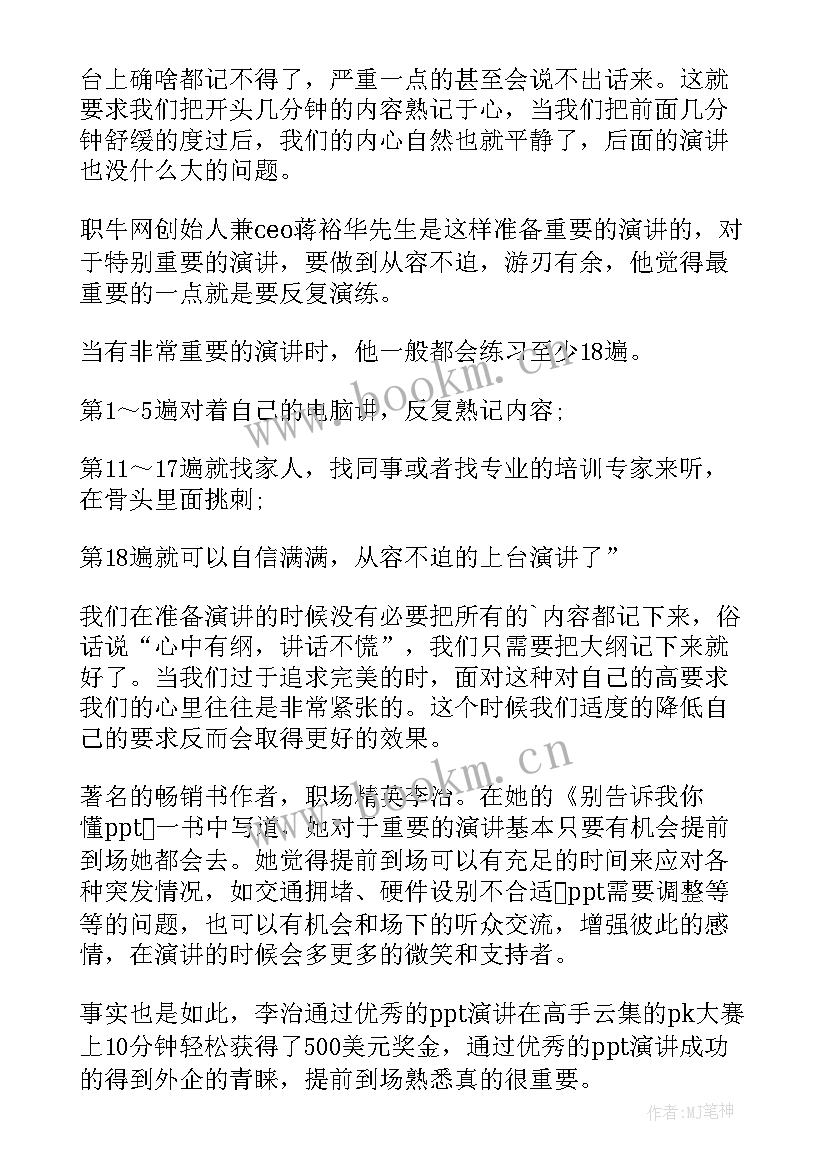 克服演讲紧张的个有效方法(优秀16篇)