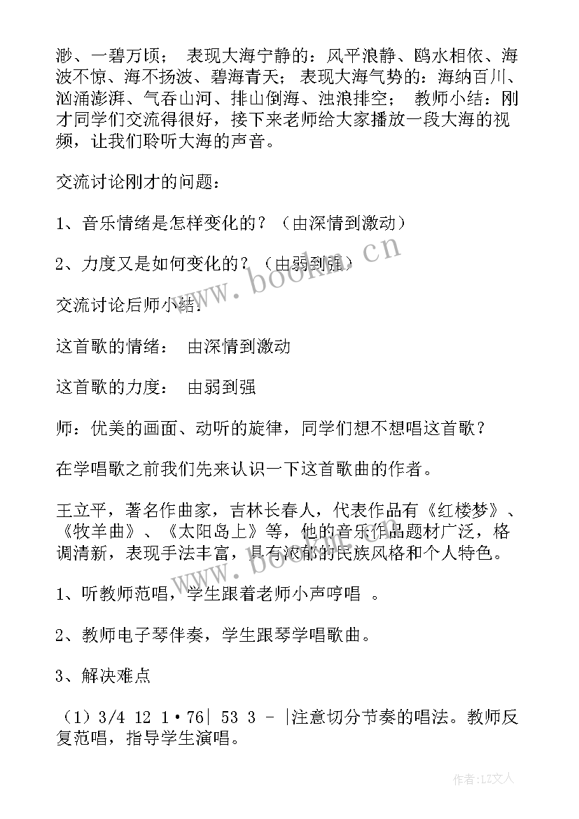 2023年故乡的大海 大海啊故乡教案(精选8篇)