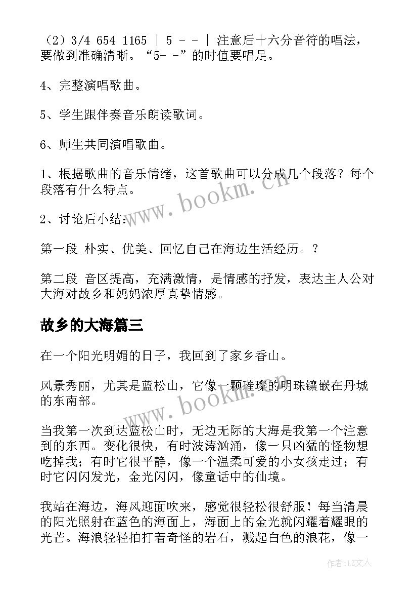 2023年故乡的大海 大海啊故乡教案(精选8篇)