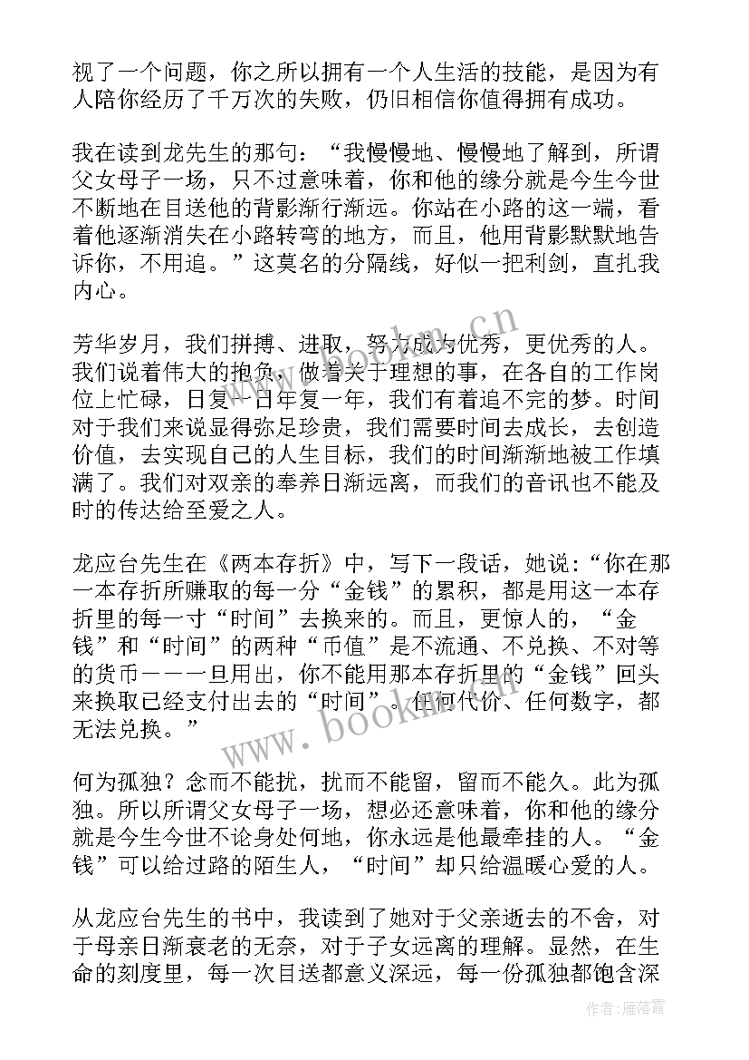 2023年小说目送读后感 目送小说读后感(通用8篇)