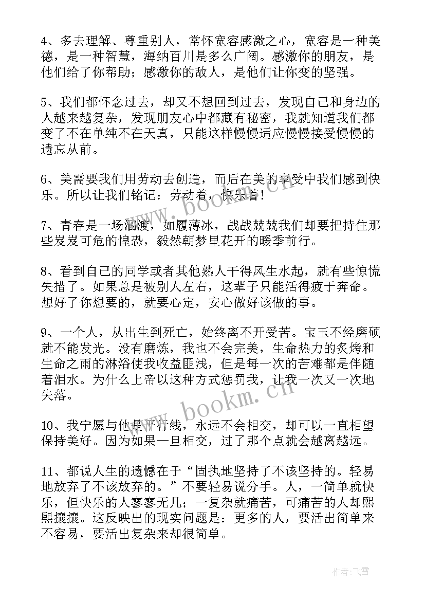 感悟生活的美好五百字 享受生活感悟美好美好生活的感悟(汇总8篇)