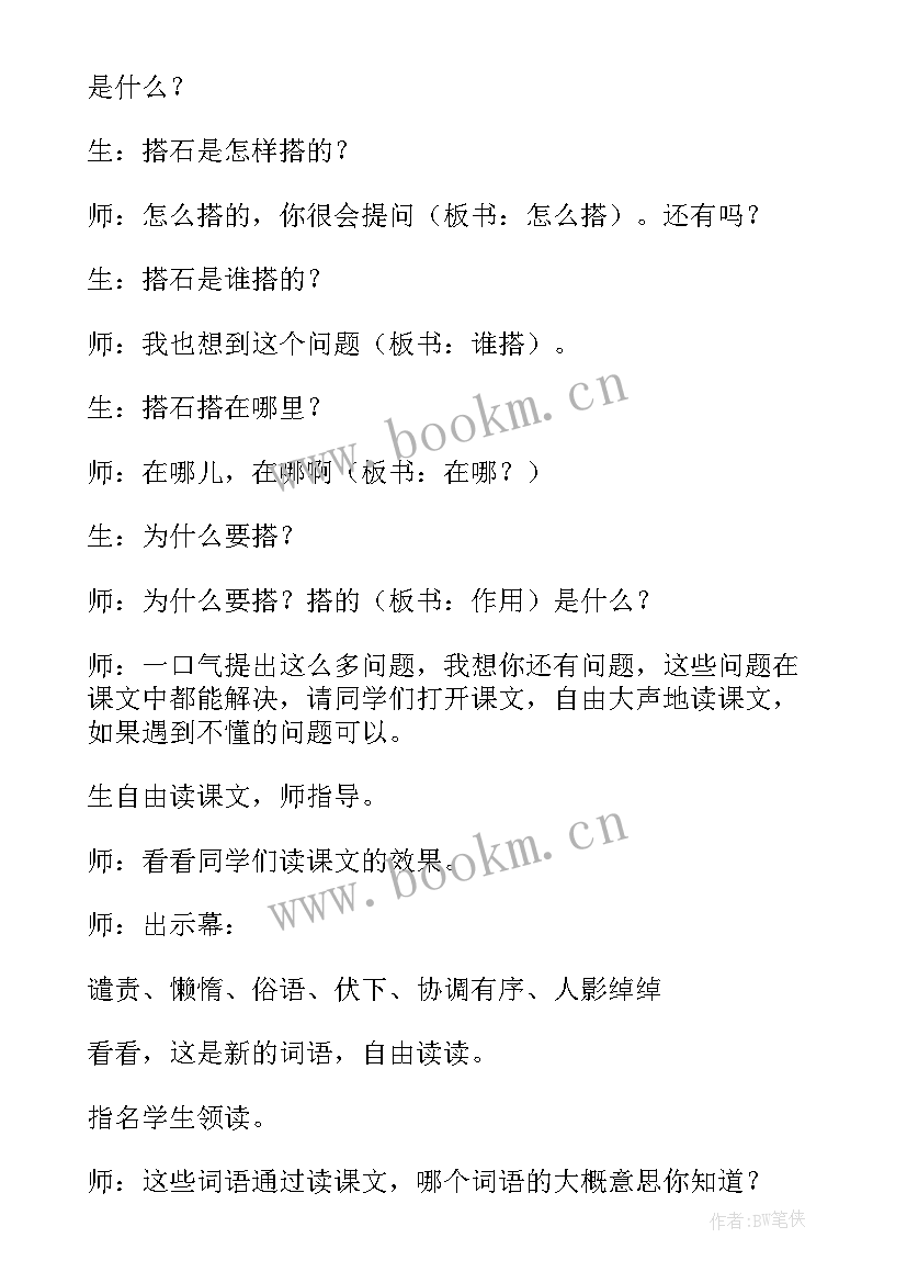 统计教案数学 搭石第一课时教学教案实录(优质11篇)