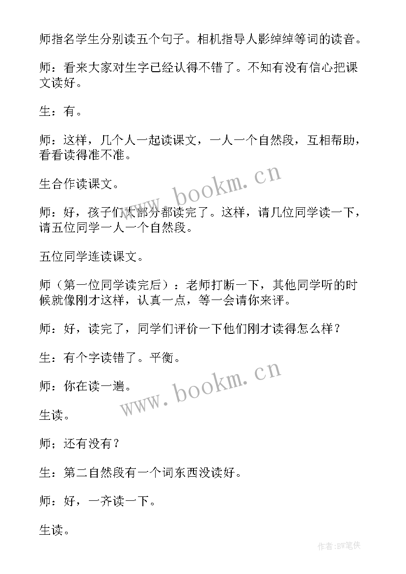 统计教案数学 搭石第一课时教学教案实录(优质11篇)