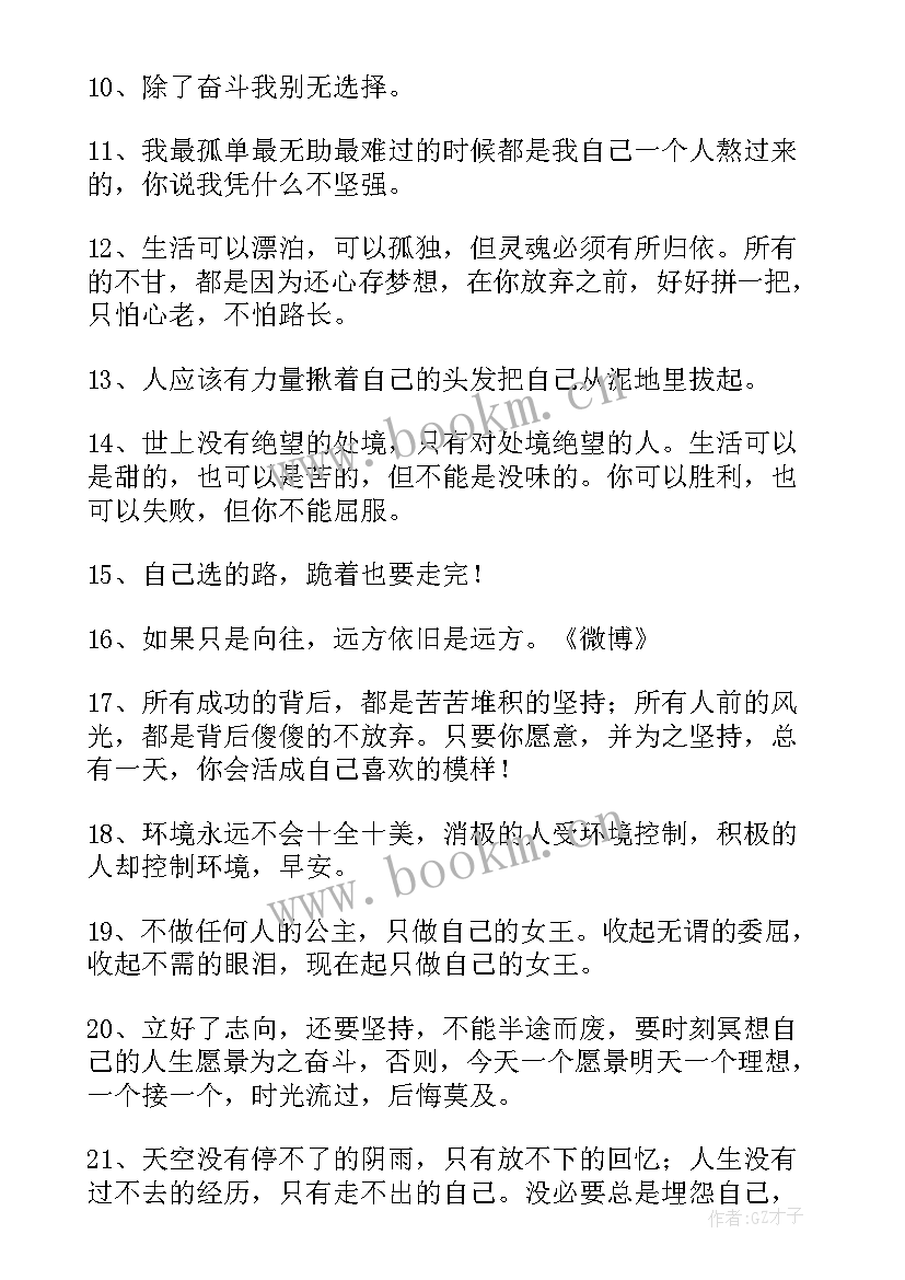 2023年唯美而又励志的句子 唯美励志句子(优秀10篇)