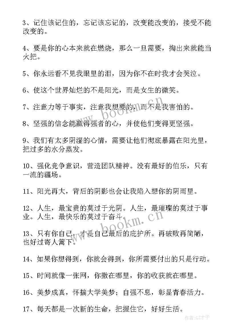 2023年唯美而又励志的句子 唯美励志句子(优秀10篇)