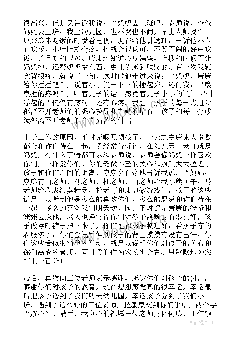 最新家长给老师的感谢信 家长给老师的一封感谢信(精选9篇)