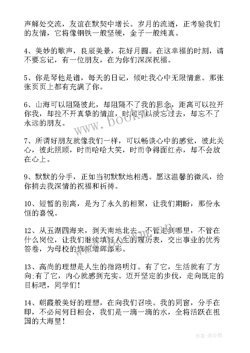 2023年送同学毕业祝福语 同学毕业的祝福语(优秀8篇)