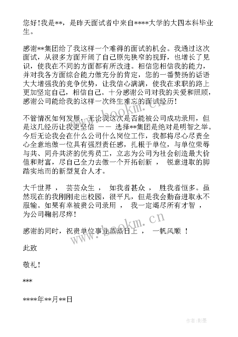 最新感谢面试官的感谢信英语(优质10篇)