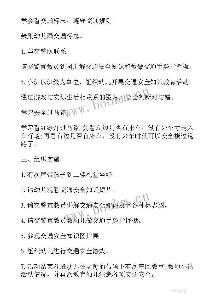 最新交通安全教育活动方案总结幼儿园 小学交通安全教育周活动方案(实用8篇)