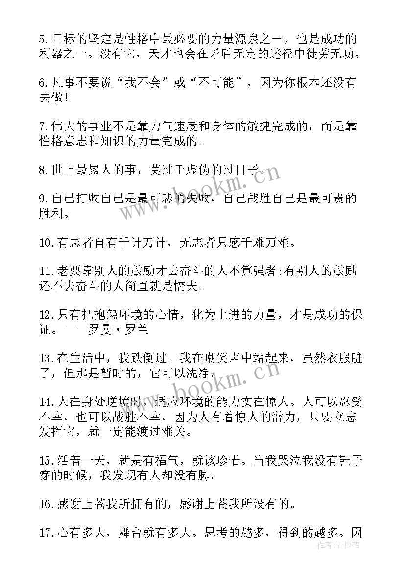 2023年战胜挫折的名言摘抄(优质8篇)