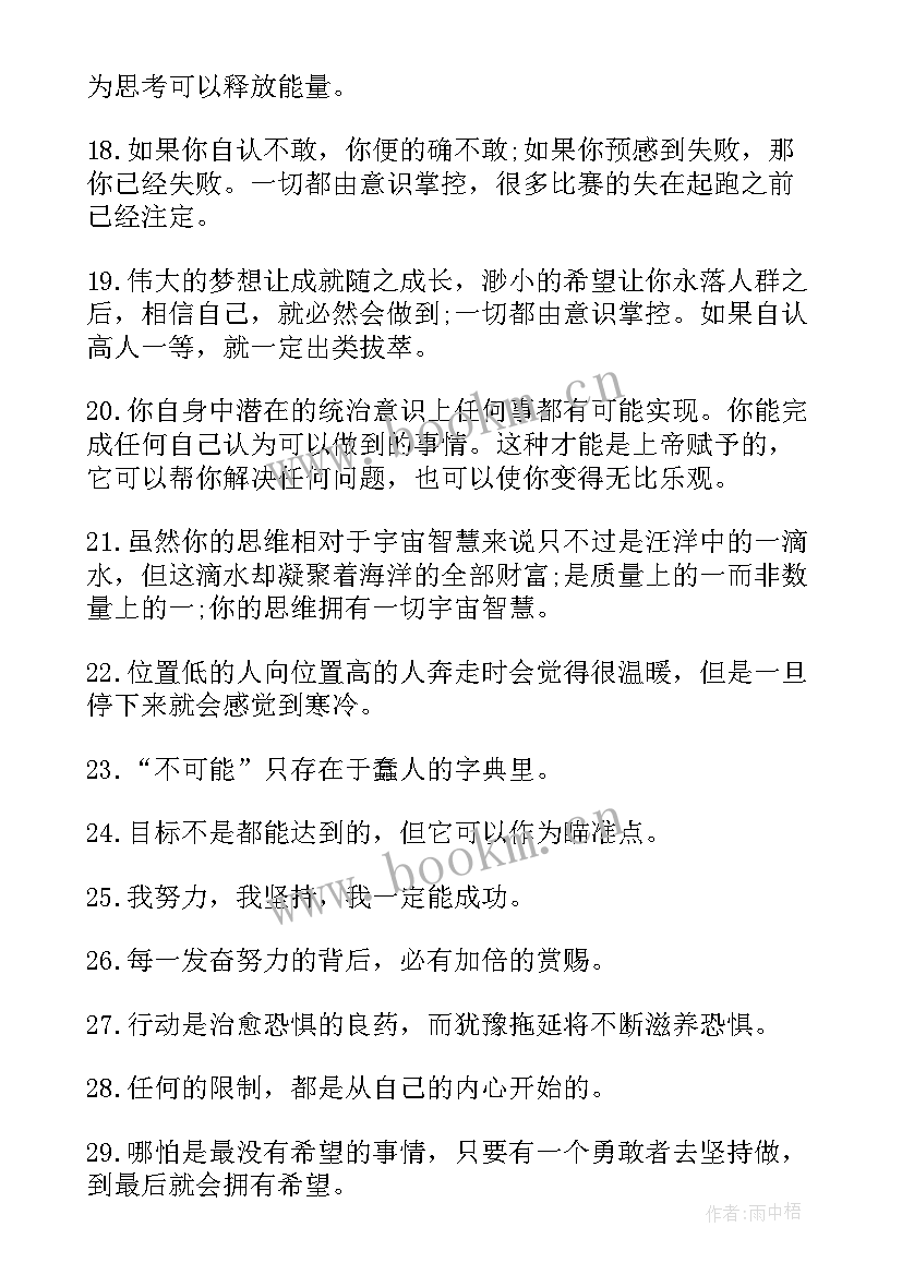 2023年战胜挫折的名言摘抄(优质8篇)