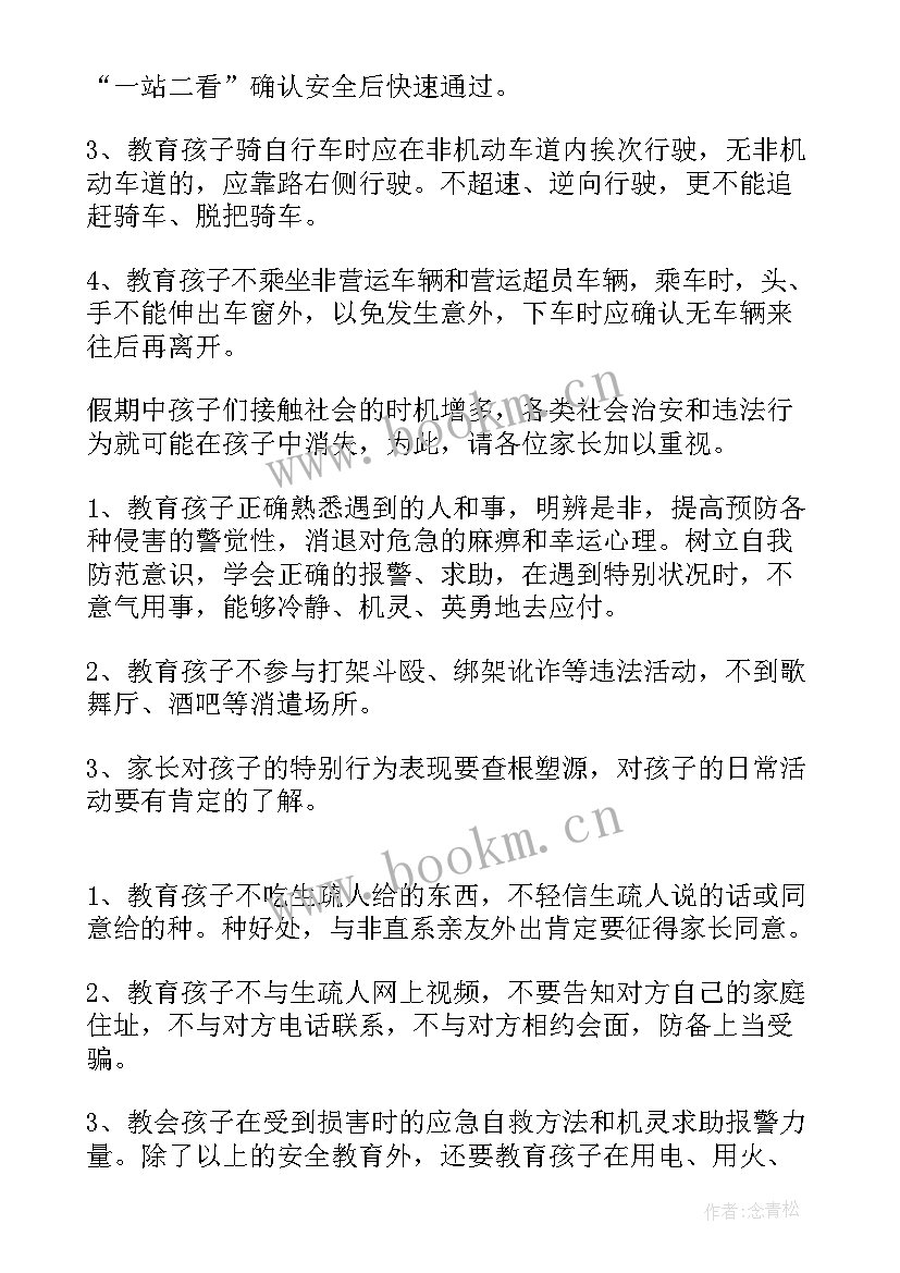 最新放暑假安全教育班会内容 暑假安全教育班会教案(汇总20篇)