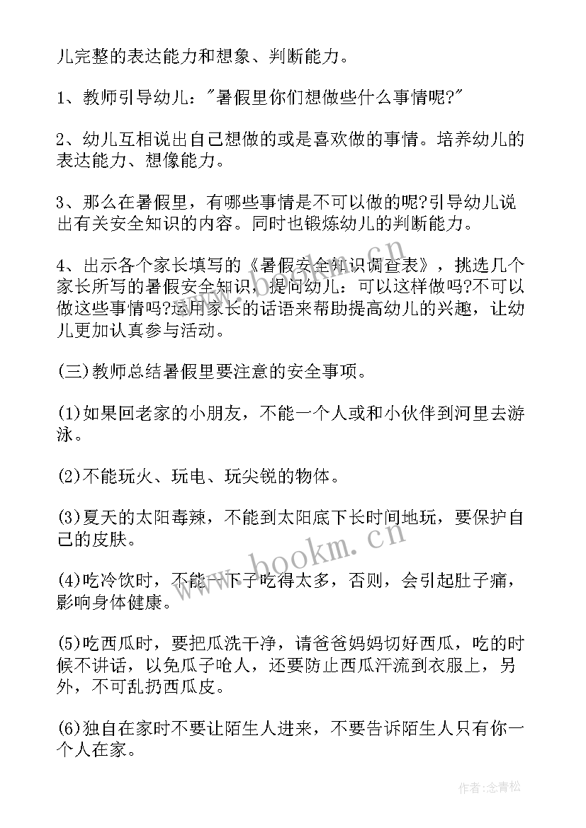 最新放暑假安全教育班会内容 暑假安全教育班会教案(汇总20篇)