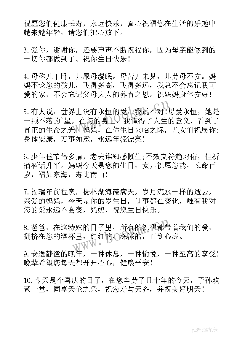 对老人生日祝福语八个字(精选9篇)