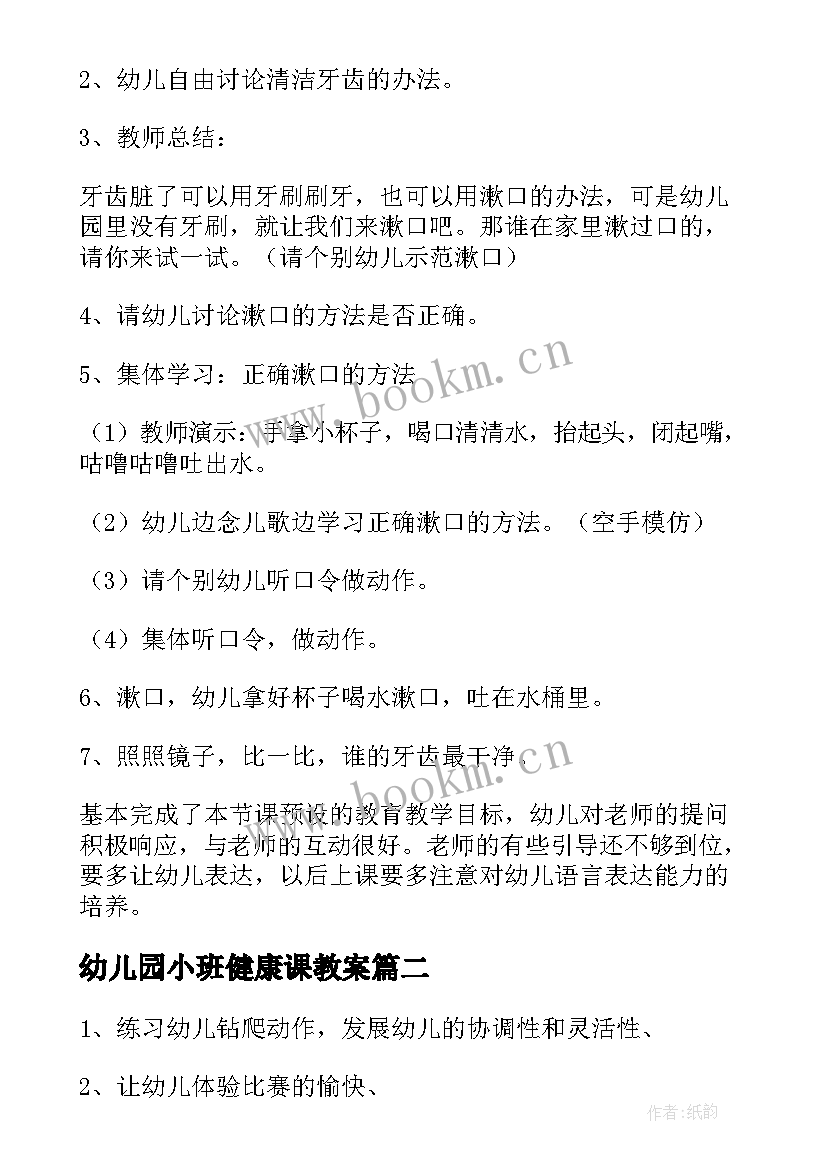 幼儿园小班健康课教案(通用15篇)