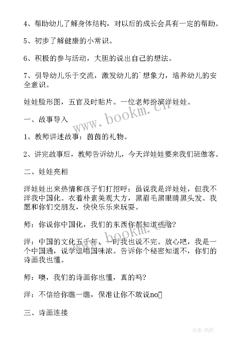 幼儿园小班健康课教案(通用15篇)