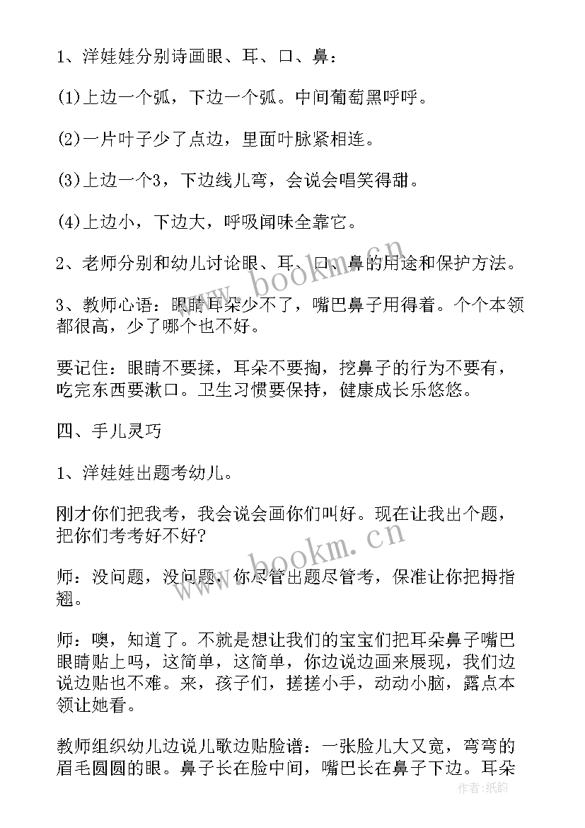 幼儿园小班健康课教案(通用15篇)