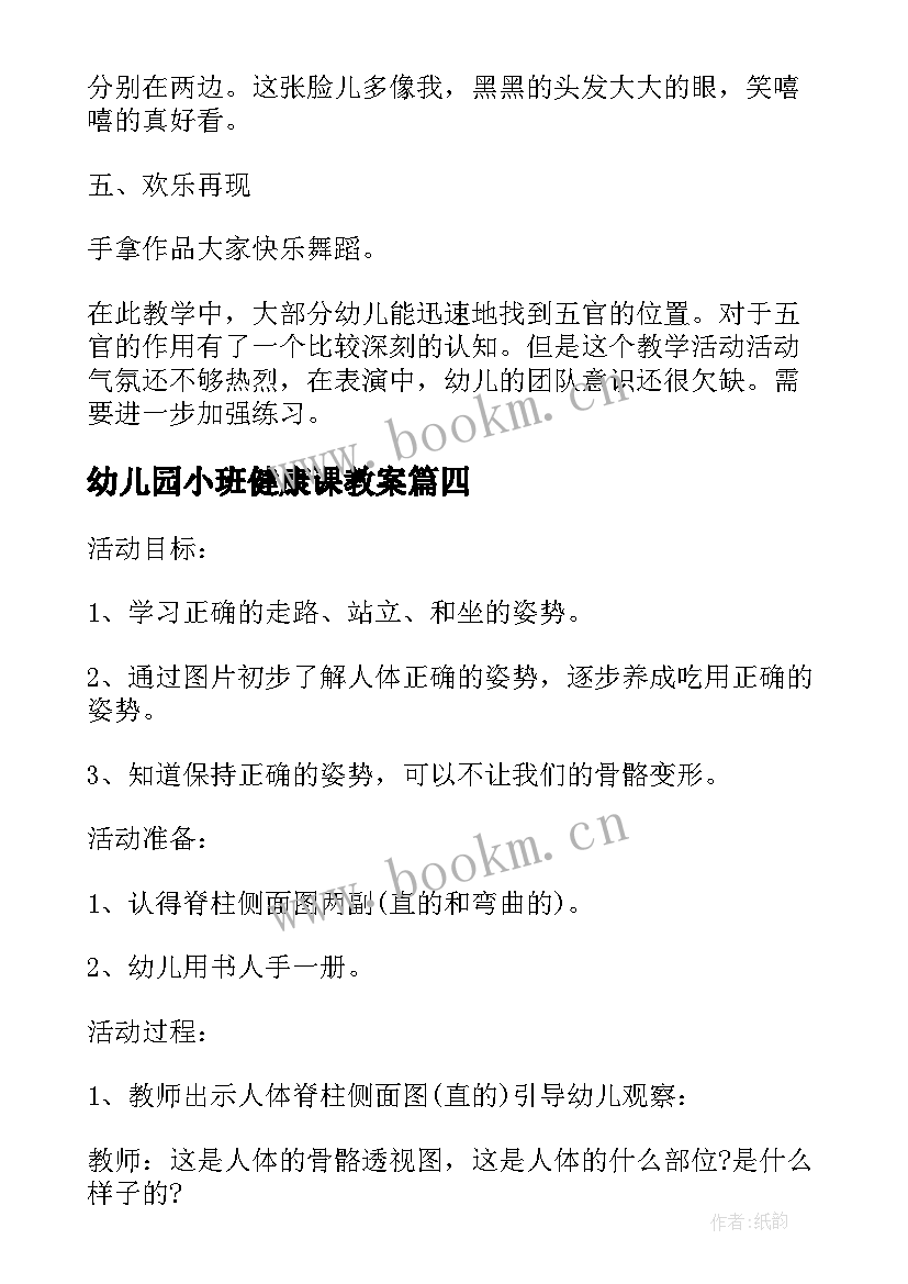 幼儿园小班健康课教案(通用15篇)