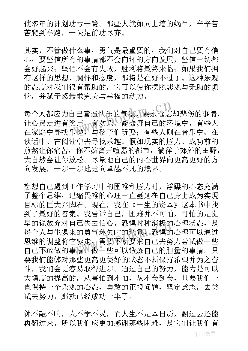 励志读书笔记摘抄及感悟(优质8篇)