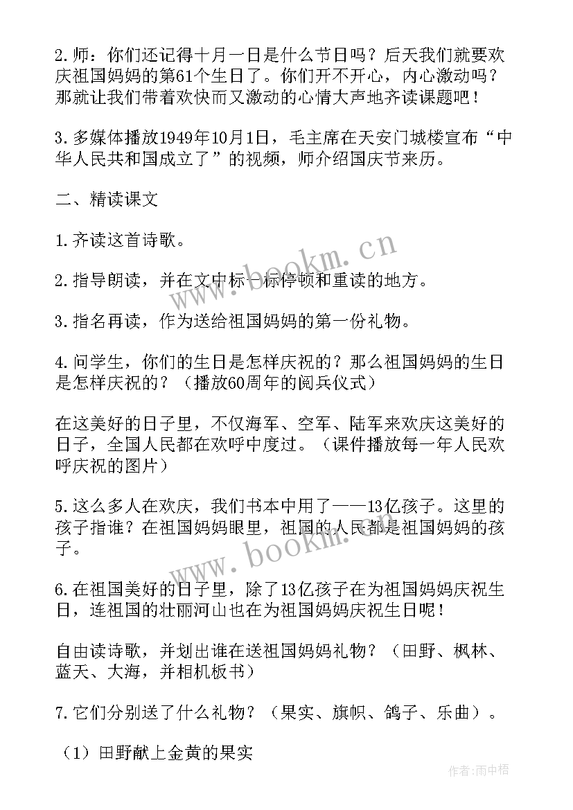 欢度国庆教学反思(精选8篇)