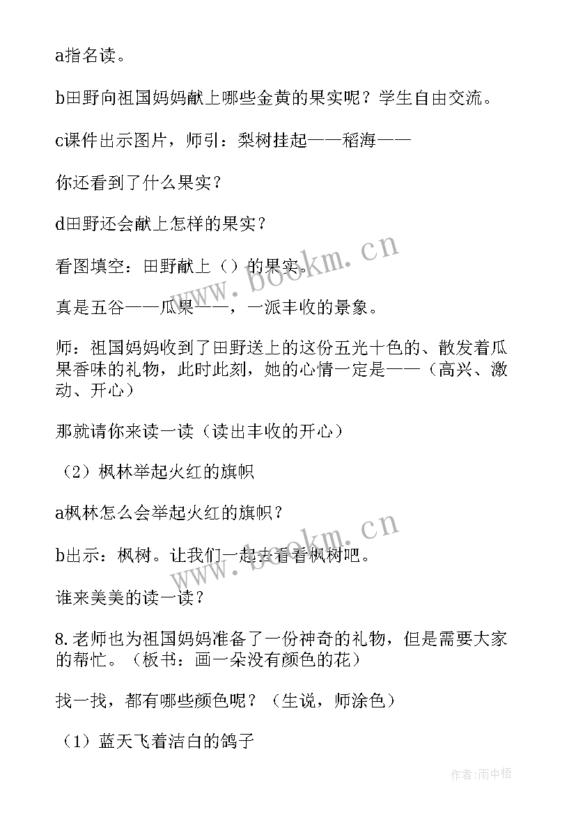 欢度国庆教学反思(精选8篇)