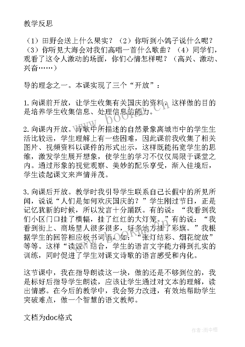 欢度国庆教学反思(精选8篇)