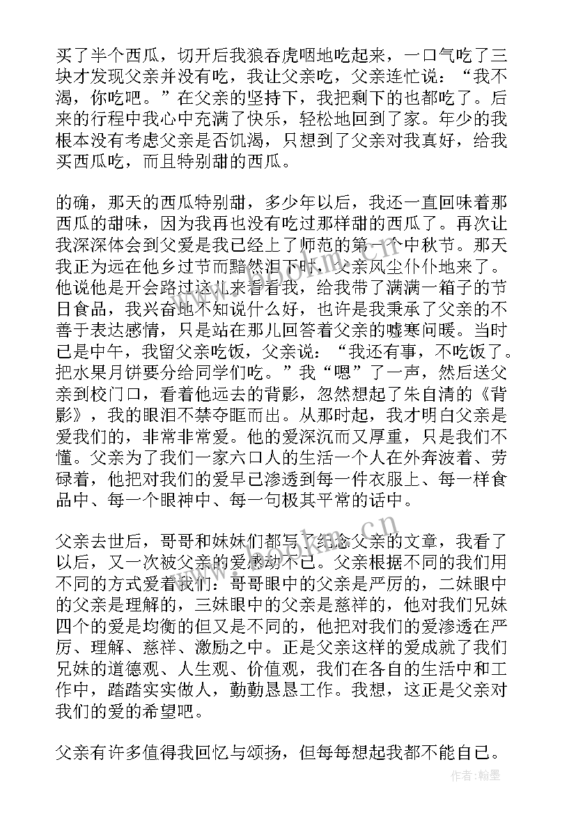 父亲节随笔散文 父亲节的随笔(大全15篇)