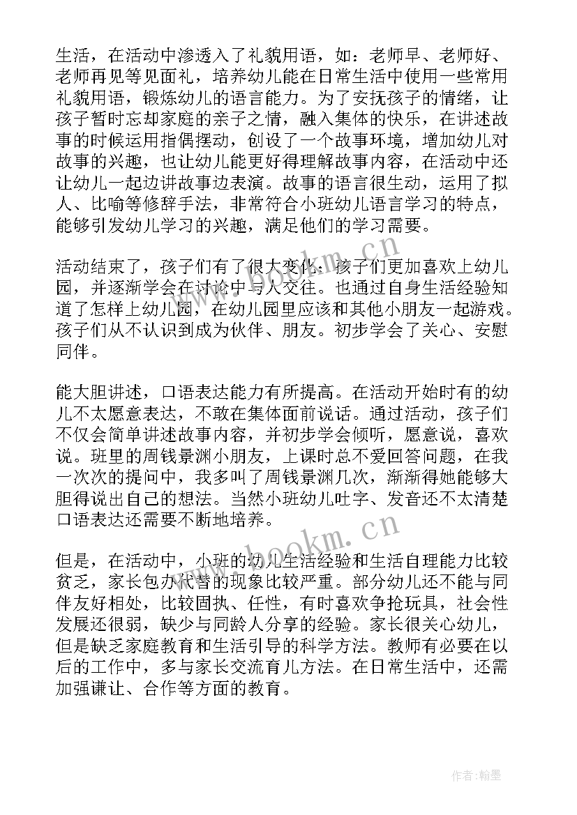 最新小班社会客人来了说课稿(通用11篇)