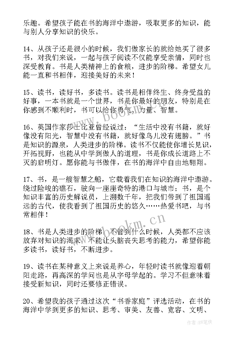 家长寄语一句话励志怎样激励孩子 家长对孩子读书寄语经典(实用10篇)