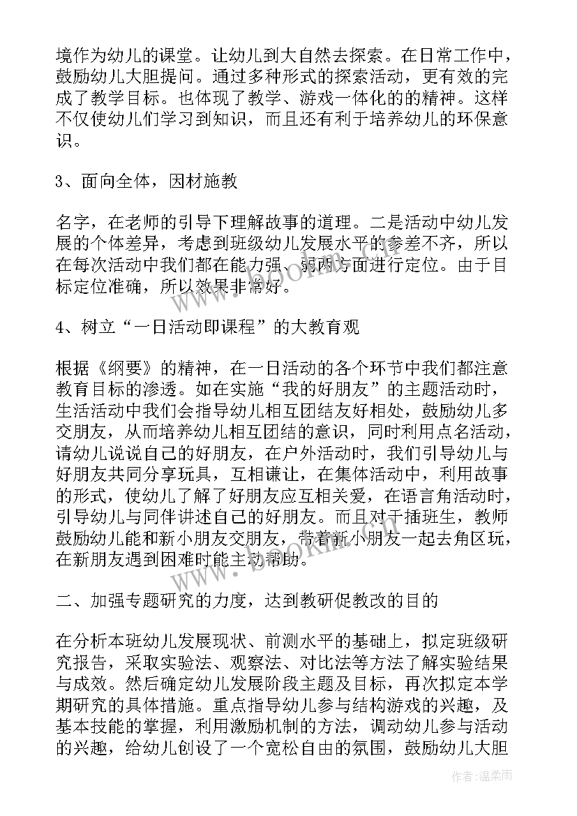 最新幼儿园小班教学活动常规(通用8篇)