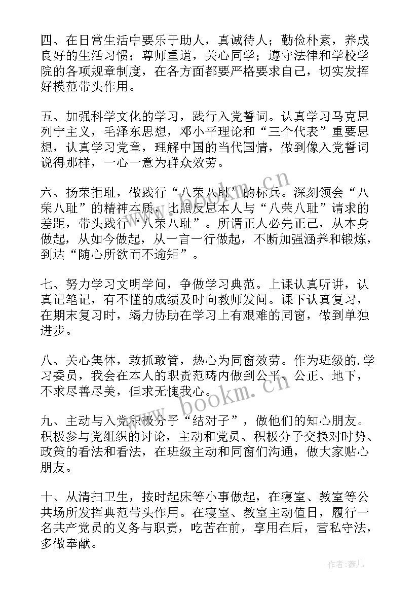 2023年学生的党员公开承诺书填(优秀11篇)