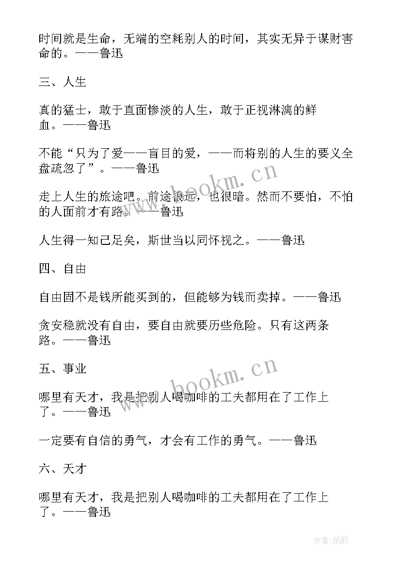 最新鲁迅名言名句句 鲁迅经典名人名言(精选8篇)