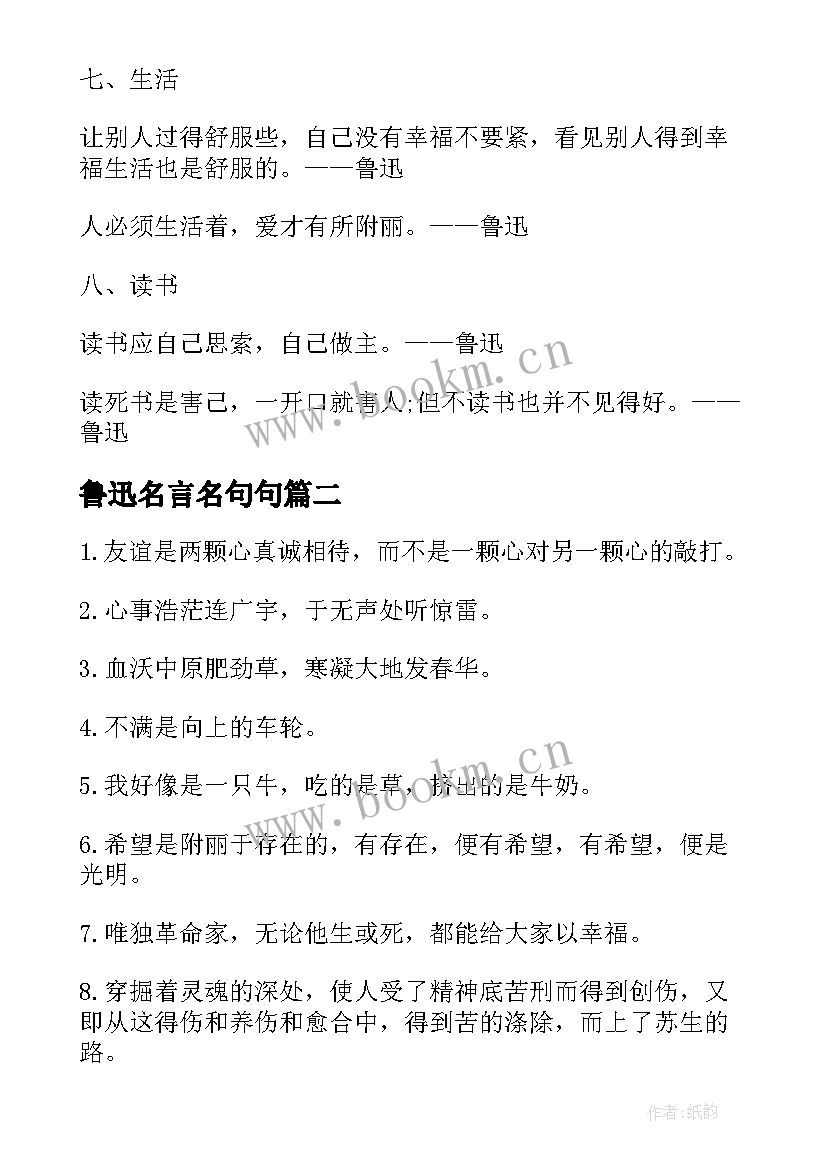 最新鲁迅名言名句句 鲁迅经典名人名言(精选8篇)