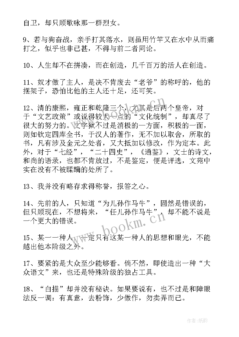 最新鲁迅名言名句句 鲁迅经典名人名言(精选8篇)