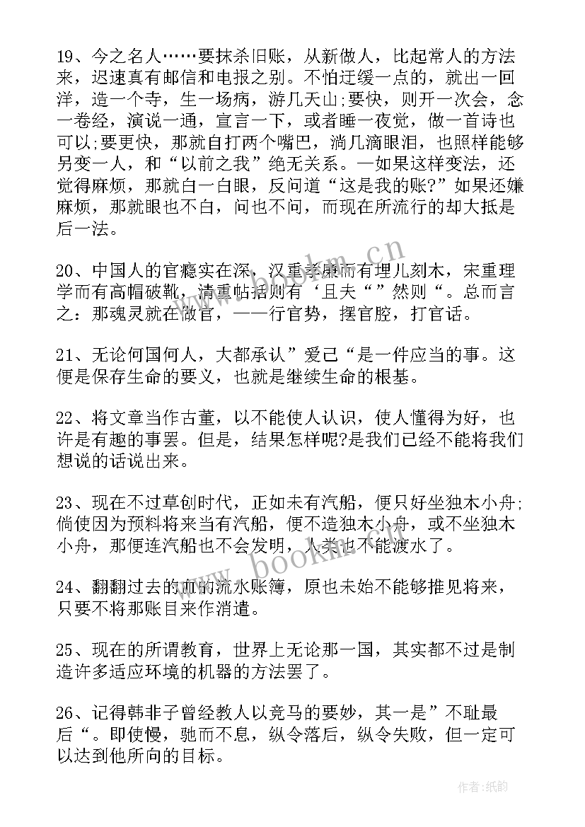 最新鲁迅名言名句句 鲁迅经典名人名言(精选8篇)