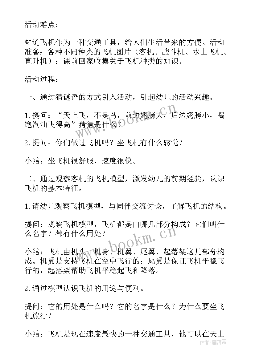 中班飞机本领大教案及反思(模板9篇)