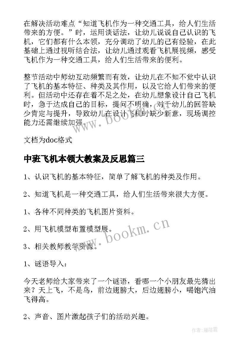 中班飞机本领大教案及反思(模板9篇)