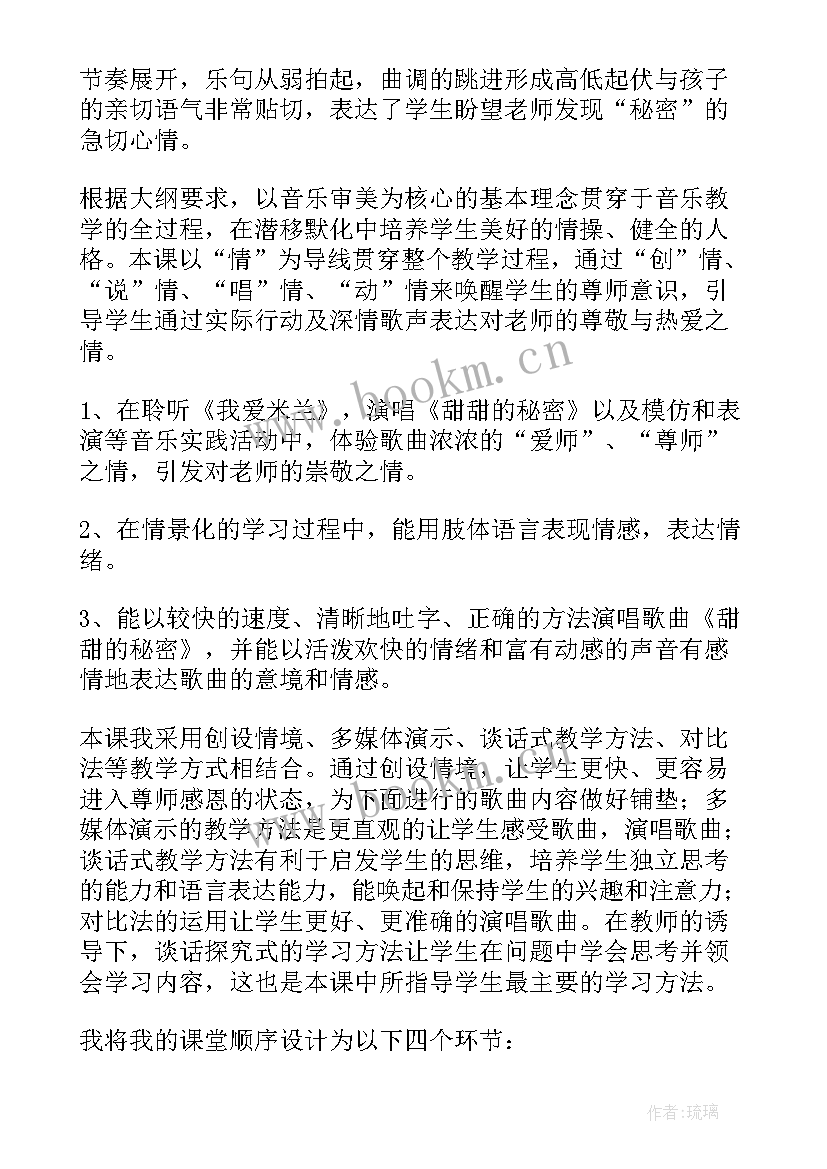 2023年酸的和甜的说课稿人教版(优质8篇)